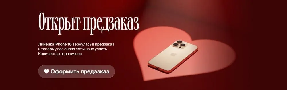 🔥 Открыт предзаказ на линейку iPhone 16